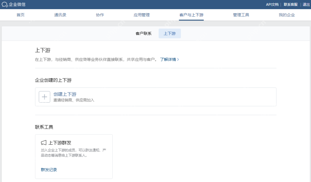 什么是企业微信上下游伙伴？怎样设置企业的上下游空间？