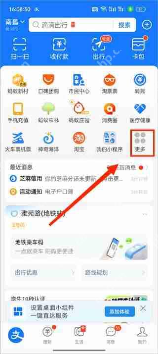 支付宝医保缴费教程