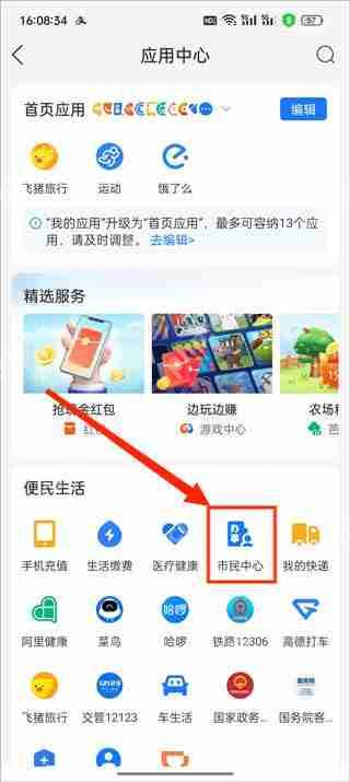 支付宝医保缴费教程
