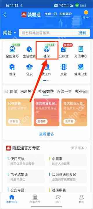 支付宝医保缴费教程