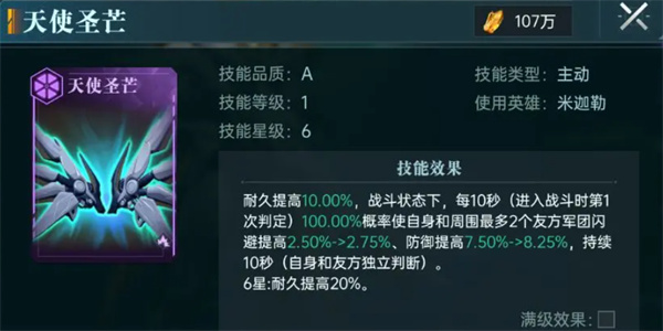 群星纪元辅助治疗队玩法攻略分享