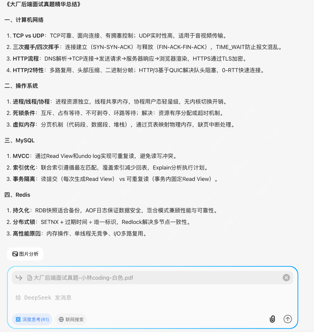 微信的 DeepSeek 也崩了....
