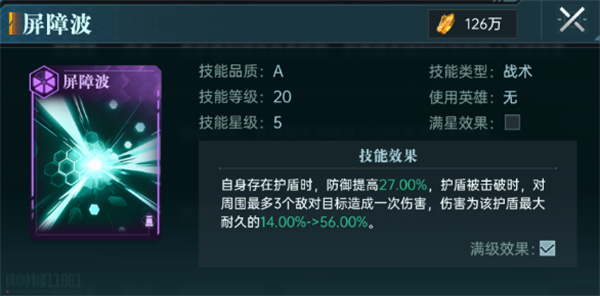 群星纪元紫卡技能使用方法分享