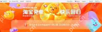 如何抢到淘宝510免单资格-淘宝510免单资格抢法