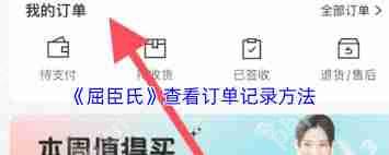屈臣氏app如何查取货码
