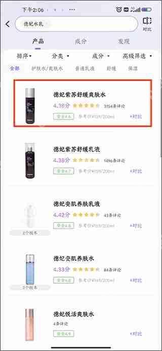 美丽修行查询护肤品孕妇能否使用教程