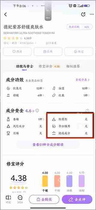 美丽修行查询护肤品孕妇能否使用教程