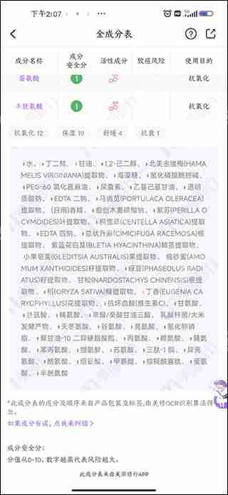 美丽修行查询护肤品孕妇能否使用教程