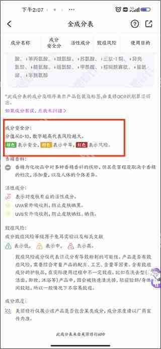 美丽修行查询护肤品孕妇能否使用教程