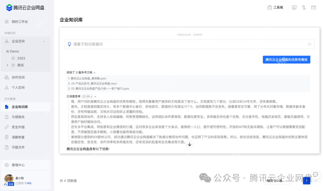 企业网盘 x DeepSeek，打造您的专属知识中台