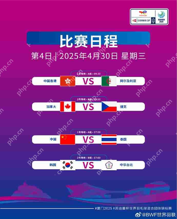 2025厦门苏迪曼杯羽毛球比赛直播在哪看?赛程+直播平台+国羽名单