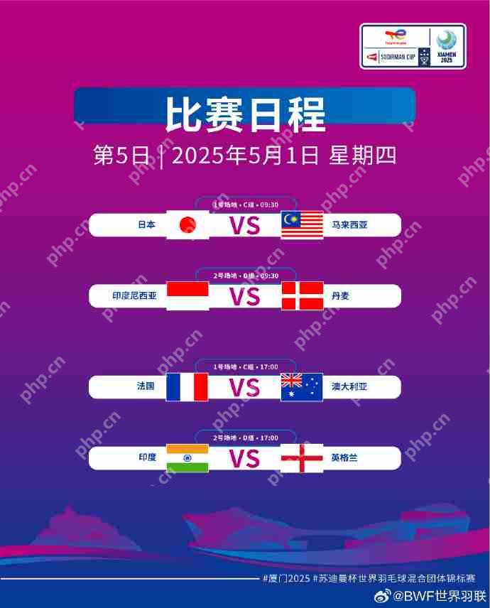 2025厦门苏迪曼杯羽毛球比赛直播在哪看?赛程+直播平台+国羽名单
