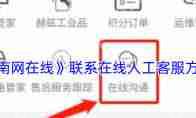 如何通过南网在线看用电分析