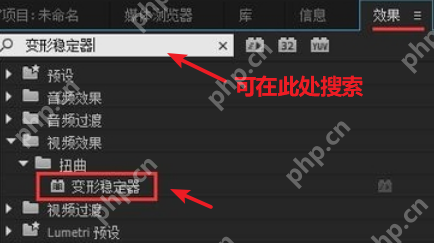 pr防抖动效果怎么设置？pr防抖动效果设置步骤一览