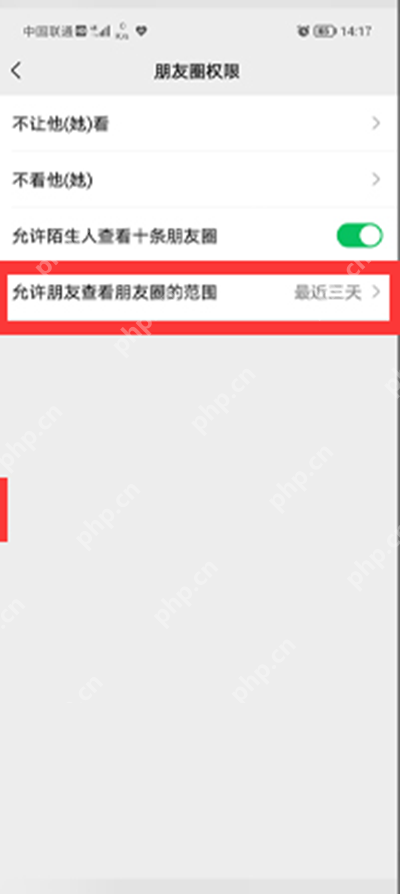 微信朋友圈怎么对好友设置三天可见