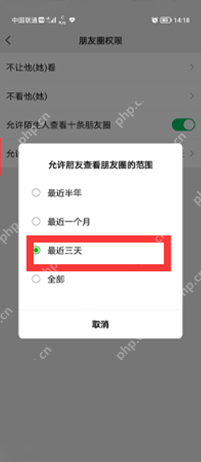微信朋友圈怎么对好友设置三天可见