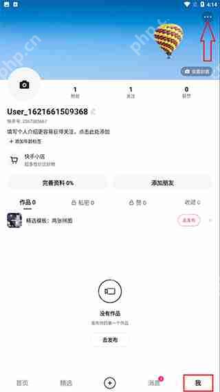 快手关闭ip归属地方法