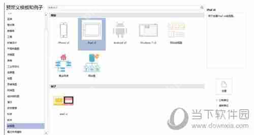 亿图软件怎么绘制IPAD图标模型 绘制IPAD图标模型方法说明