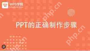 WPS电脑版如何制作PPT