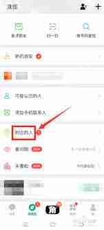 连信怎么与附近的人打招呼