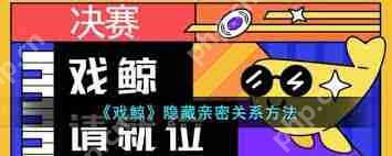 戏鲸app怎么解除cp关系