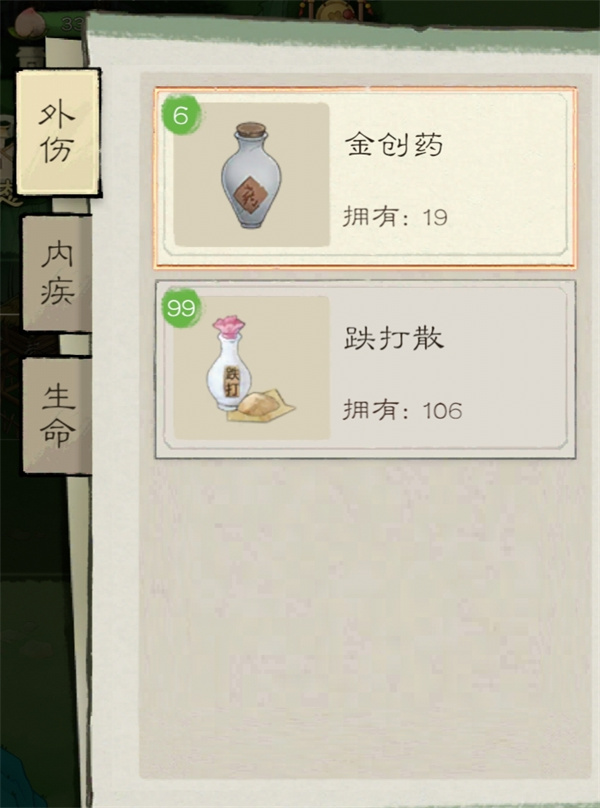 桃源记2生病受伤解决方法分享