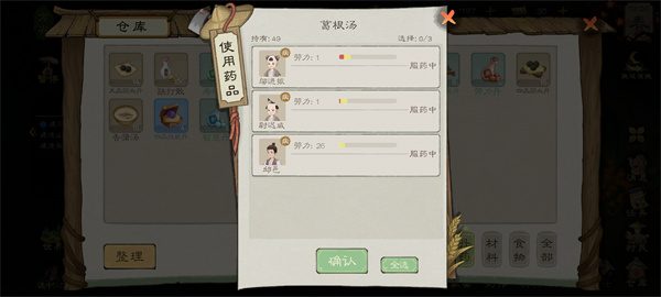桃源记2生病受伤解决方法分享