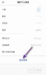 贝壳找房如何退出登录