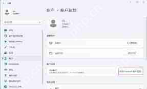 win11系统如何切换微软账户与本地账户-win11系统怎样将微软账户换成本地账户