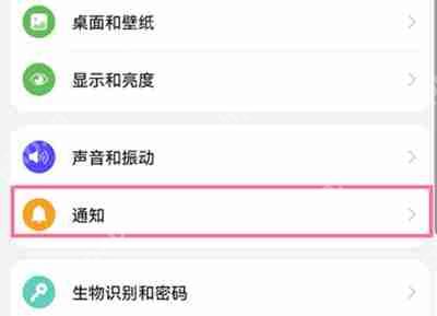 华为p50pro开启亮屏通知方法教程