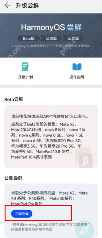 P40和P40Pro如何在花粉俱乐部升级鸿蒙系统