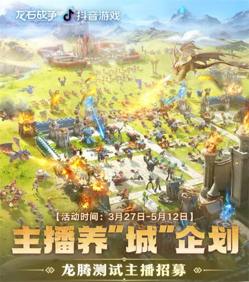腾讯游戏发布会《龙石战争》亮相引热议：以“轻”减负，以“新”创变