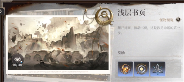 黑色信标副本通关方法介绍说明