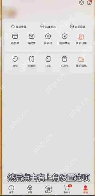 京东账号怎么注销