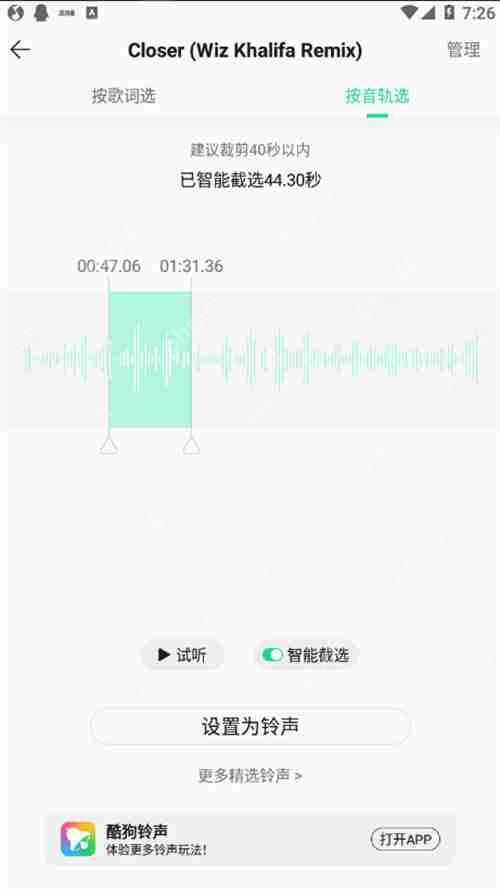 qq音乐在哪里设置手机铃声