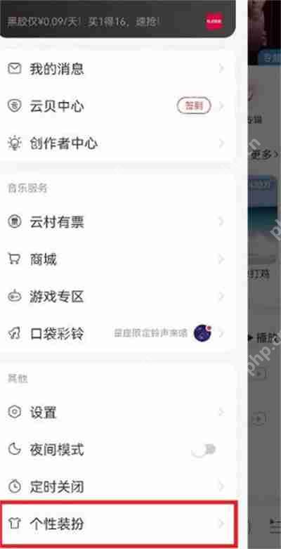 网易云音乐启动动画怎么关闭