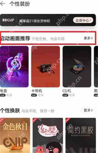网易云音乐启动动画怎么关闭