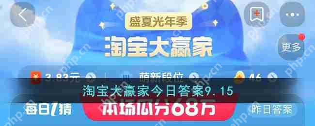 淘宝每日一猜9月15日答案是什么