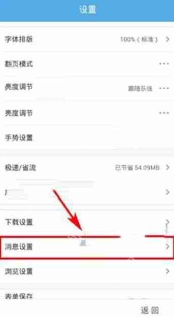UC浏览器拒接信息怎么设置