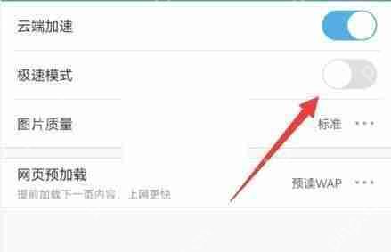 uc浏览器极速模式怎么切换