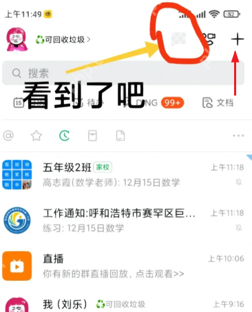 钉钉密聊安全吗,能被监控吗 钉钉密聊在哪里打开