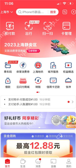 云闪付抽奖迪士尼门票是真的吗 云闪付迪士尼抽奖怎么抽