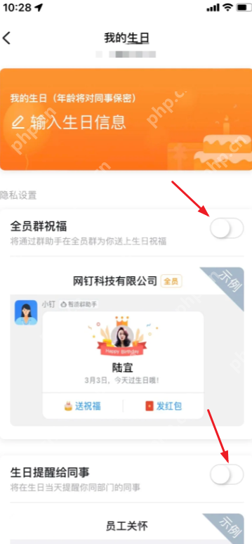 钉钉生日提醒怎么取消 钉钉生日提醒怎么关闭自己的