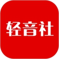 轻音社APP