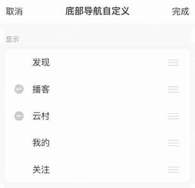 网易云音乐怎么自定义底部菜单