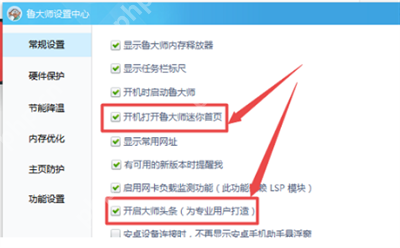 鲁大师去除开机广告方法介绍