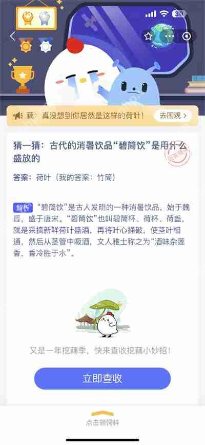支付宝蚂蚁庄园8.11日答案是什么