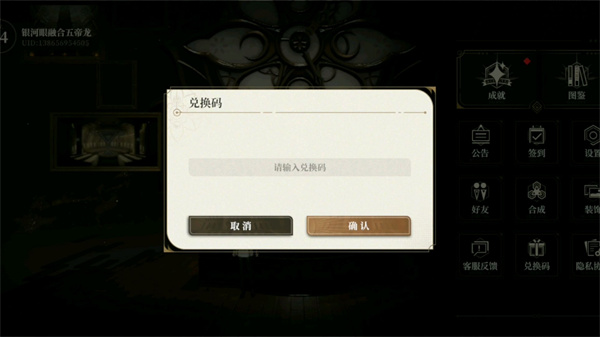 黑色信标最新兑换码及使用方法