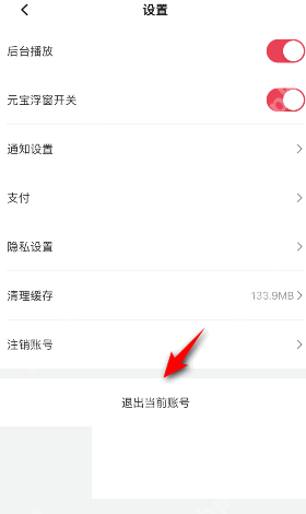 点淘账号如何退出