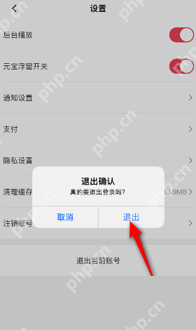 点淘账号如何退出